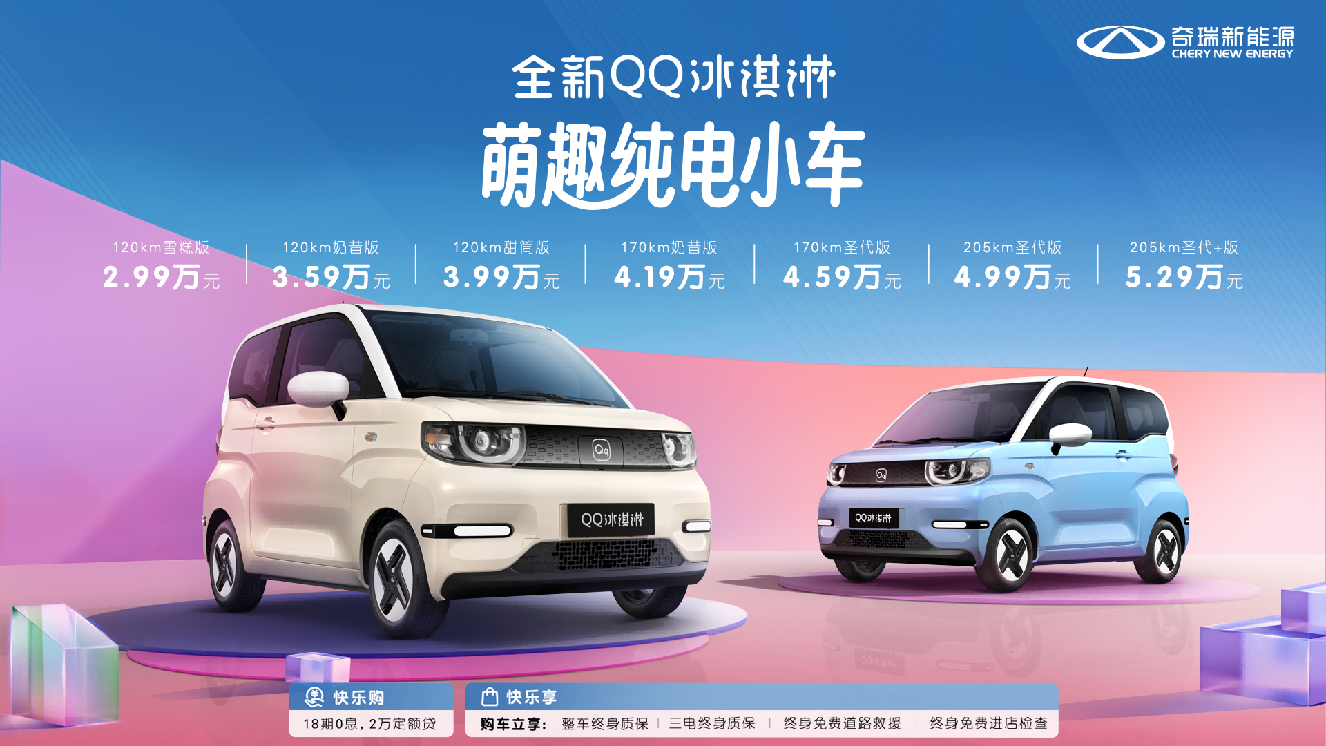 多重焕新，快乐 电，全新qq冰淇淋正式官宣上市！
