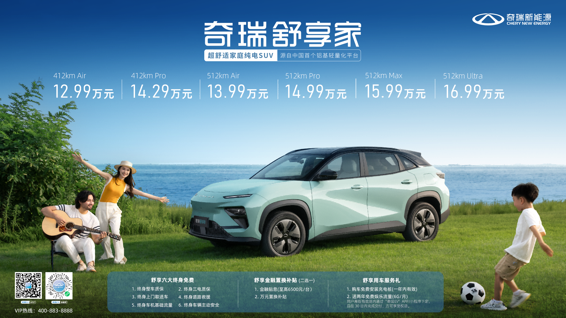 12.99万元起！超舒适家庭纯电suv奇瑞舒享家全球上市