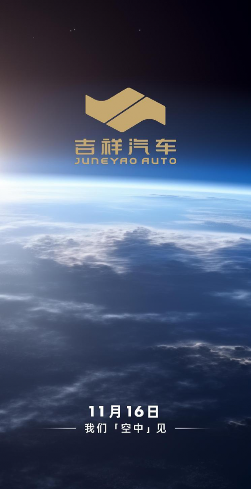 把汽车发布会开到万米高空，吉祥汽车能像吉祥航空一样走得更远吗？