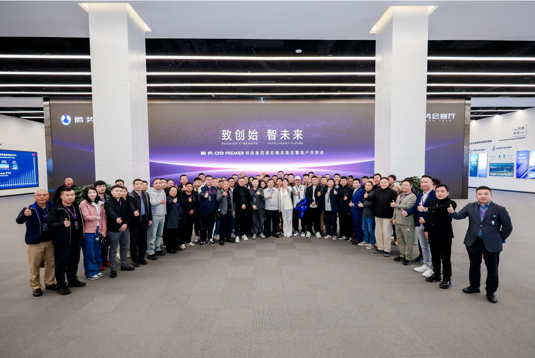 王传福的“创势”哲学 腾势d9创始版总裁见面会暨用户共创会圆满落幕