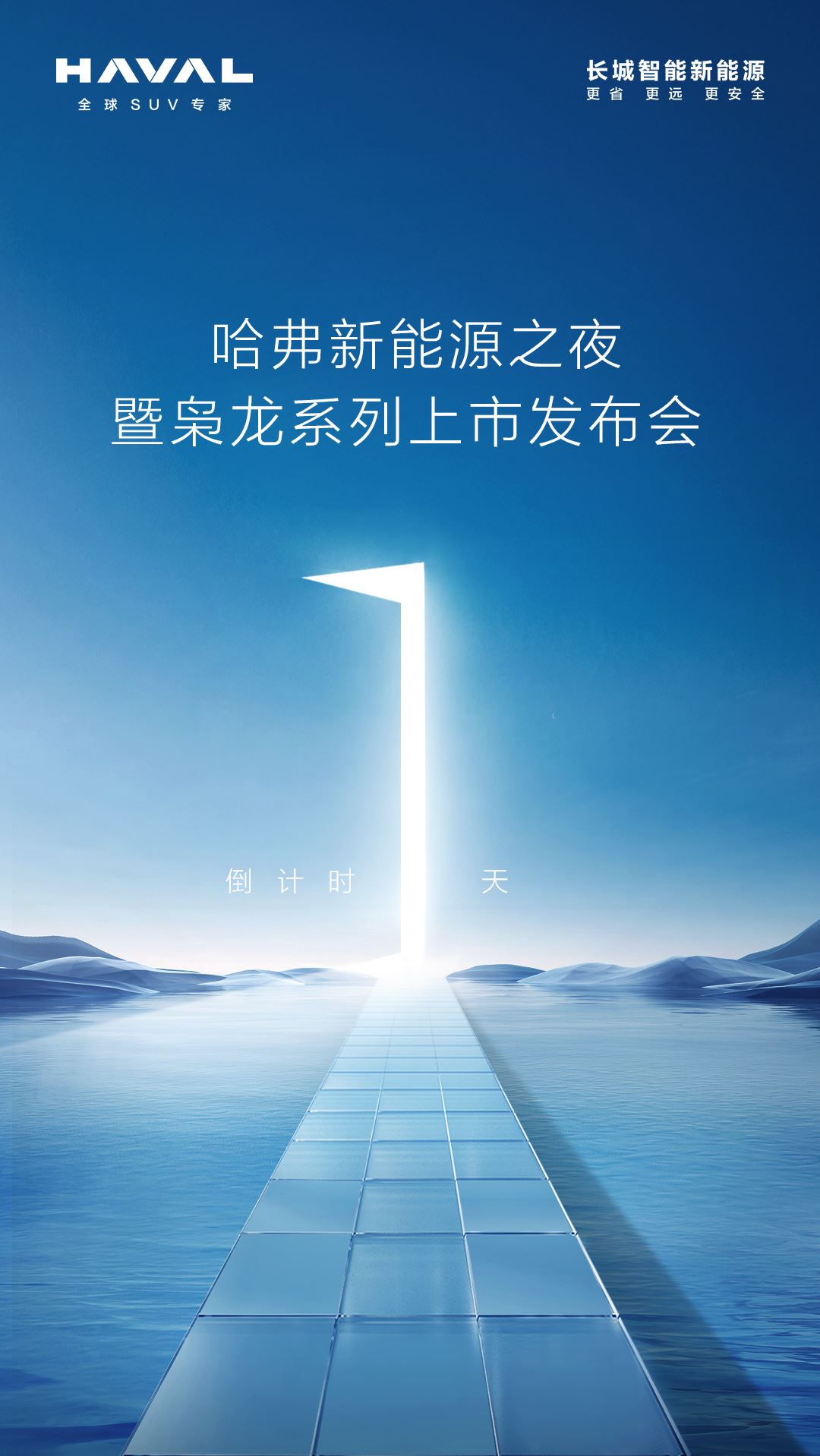 正式开启混动四驱新纪元哈弗枭龙max带着全部底牌上市！