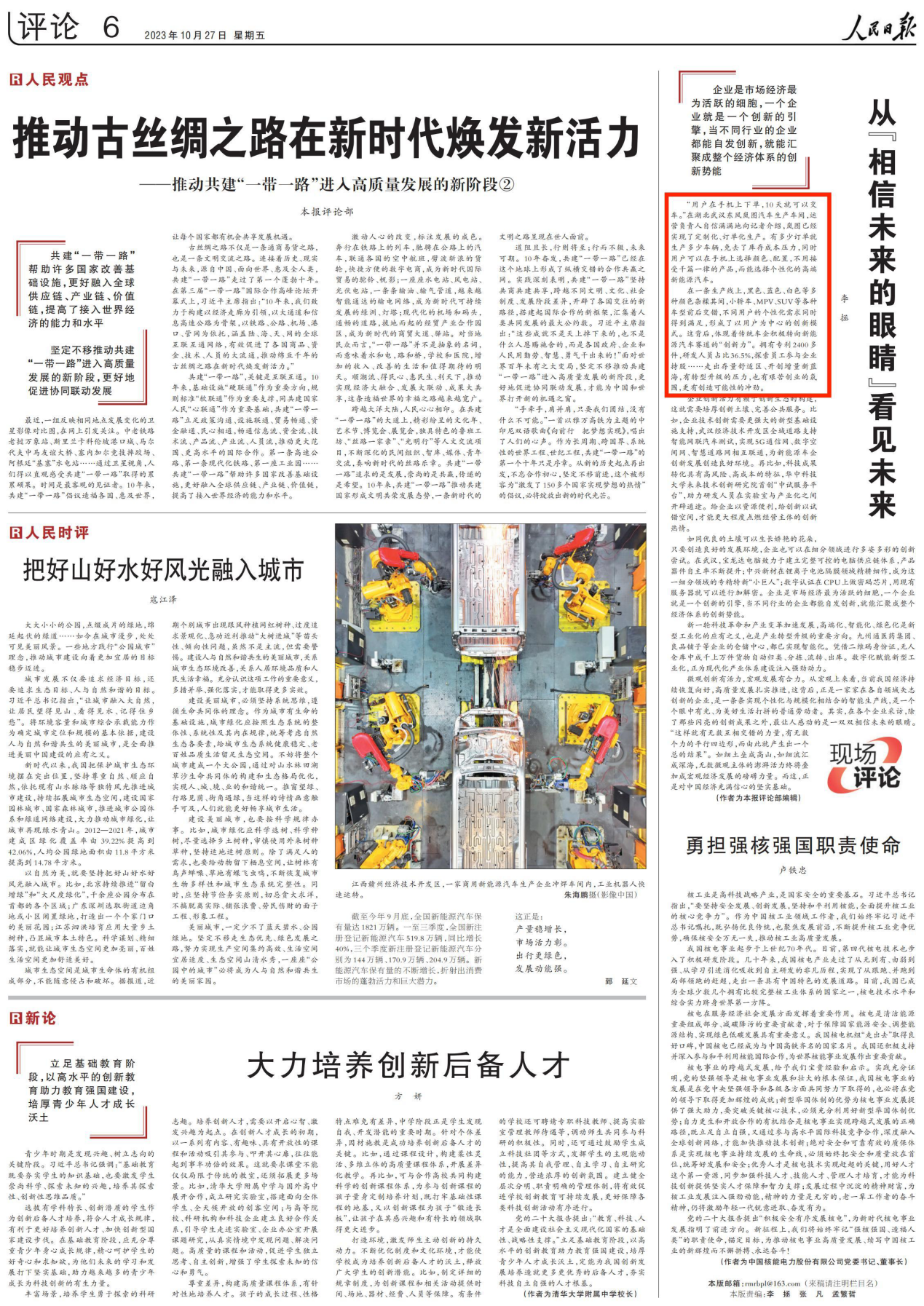 科技创新撬动发展活力 “东风岚图速度”获《人民日报》关注