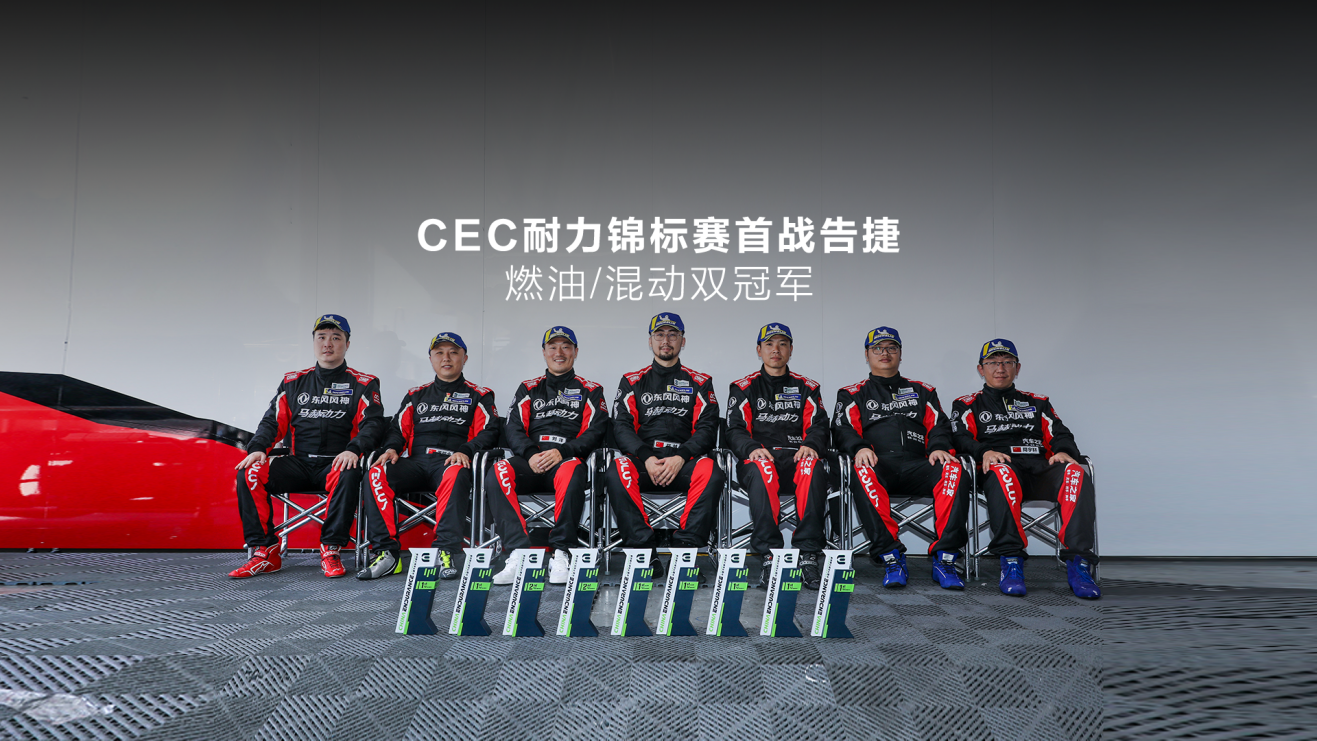 释放真正实力 奕炫max“变身”征战cec赛事