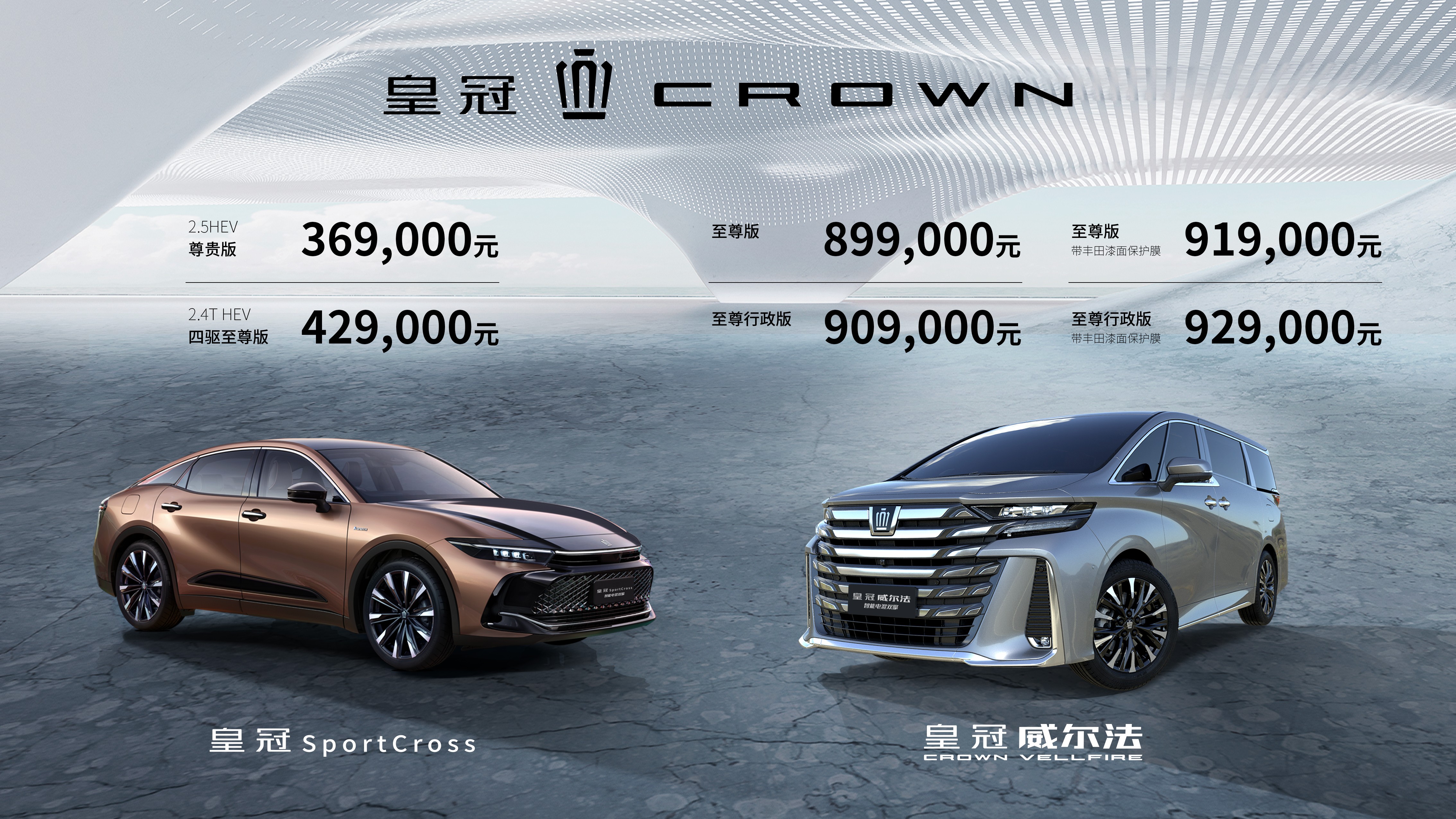 超 ·皇冠登场， 一汽丰田皇冠 sportcross 联袂新款皇冠威尔法精彩上市