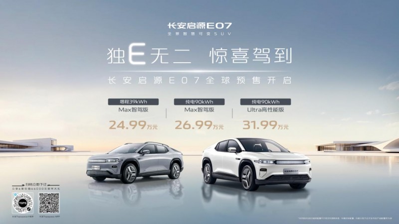 行业首次挑战相对速度150km/h偏置碰撞测试！24.99万元起售的长安启源e07彰显越级安全