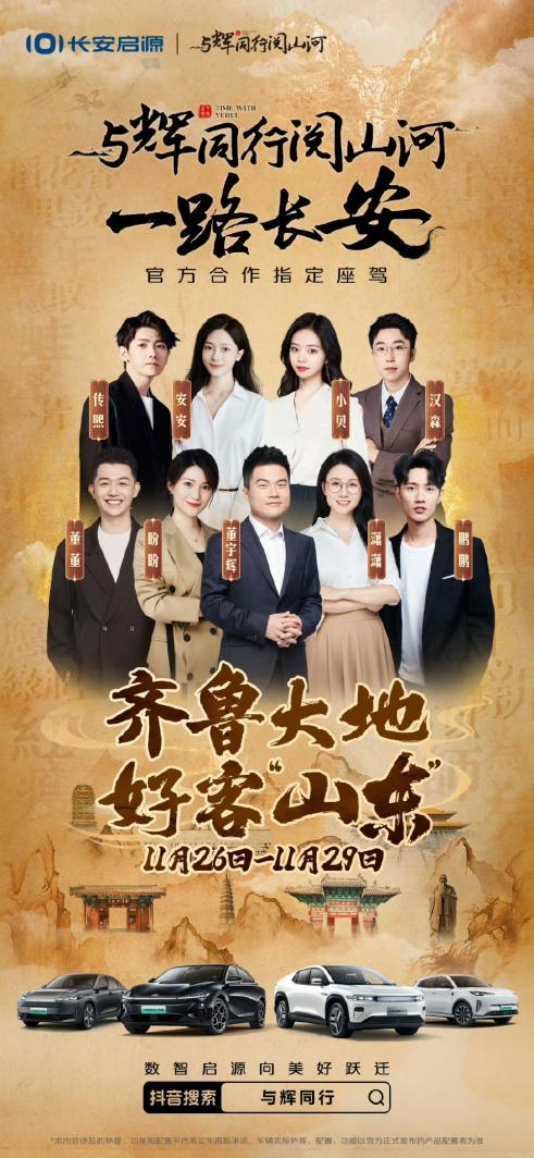 “与辉同行”山东站开启，长安启源e07陪你打卡非遗文化