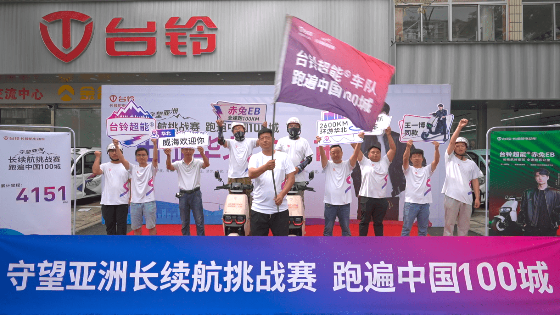 百城助跑，助力守望亚洲挑战赛迎战“双百”