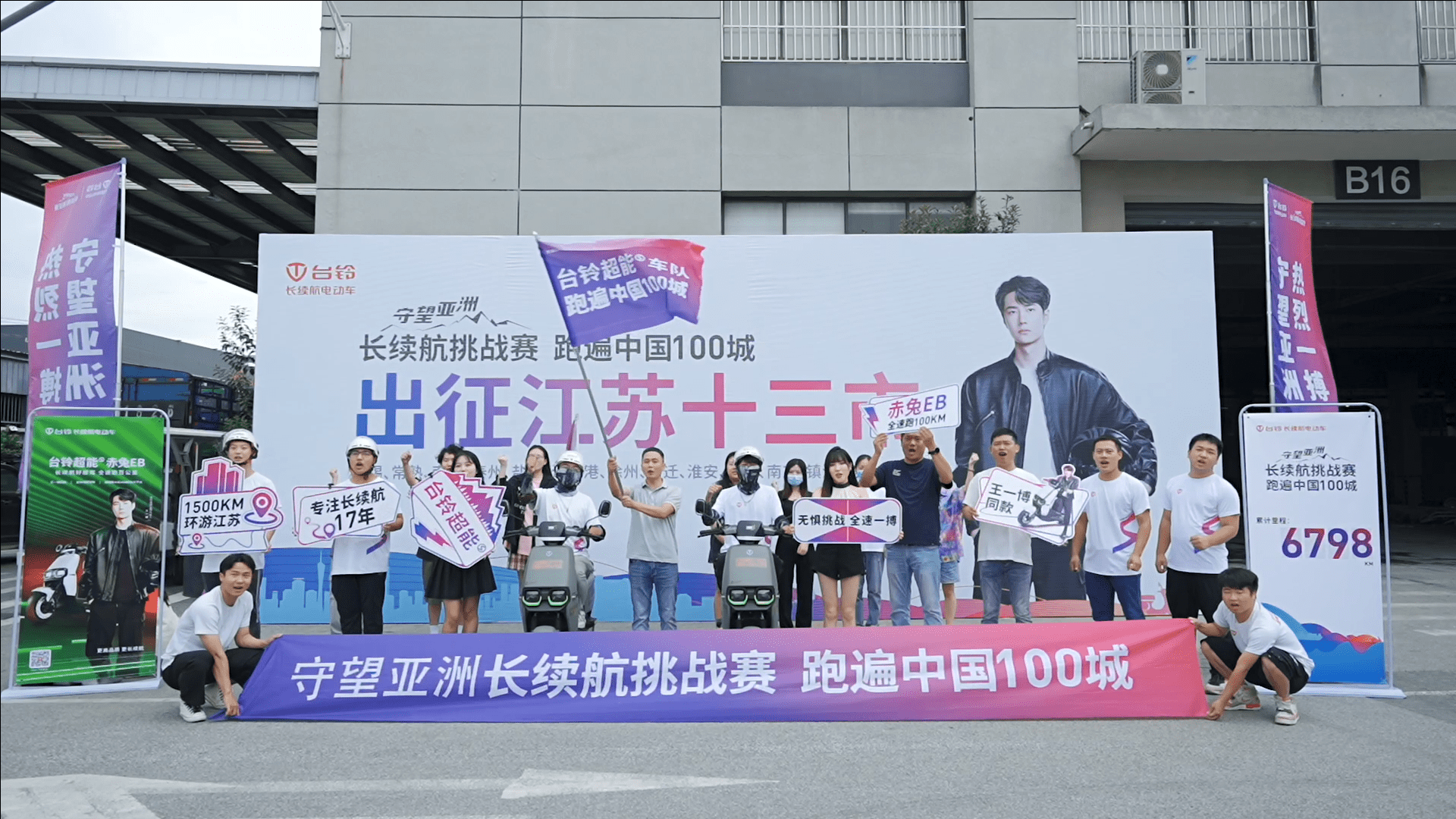 “跑遍中国100城”燃爆全国,台铃营销旺季全面制霸终端！