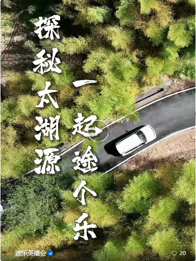 探秘太湖源，一起途个乐！